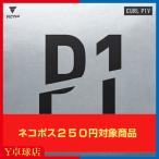  vi ktasCURL P1V Karl P1V. лето лотос игрок маленький соль игрок использование корзина для рыбы tas настольный теннис для шарик высота Raver красный / черный (VICTAS) [M рейс 1/4]