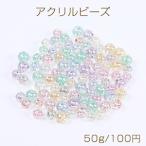 アクリルビーズ アクリルクリアビーズ 丸玉 パウダー入り ミックスカラー 50g(約66ヶ)