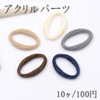  акрил детали кручение овальный кольцо дыра нет 21×31mm все 5 цвет [10 штук ]