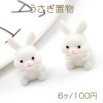 うさぎ置物 ミニチュアうさぎ イン�