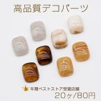 高品質デコパーツ 樹脂パーツ 長方形 12×15mm【20ヶ】
