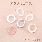 Yahoo! Yahoo!ショッピング(ヤフー ショッピング)アクリルピアス 不規則フープピアス 25×26mm（4ヶ）