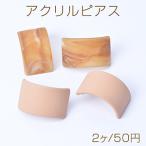 Yahoo! Yahoo!ショッピング(ヤフー ショッピング)アクリルピアス カーブ 長方形型 25×42mm（2ヶ）