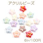 アクリルビーズ スター 星型ビーズ 