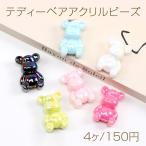 アクリルビーズ テディーベア  縦穴