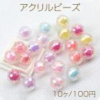 ショッピングビーズ アクリルビーズ ラウンドカット メッキ加工 ミックスカラー 16mm（10ヶ）