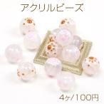 ショッピングビーズ アクリルビーズ 猫の肉球模様入り丸玉 15mm