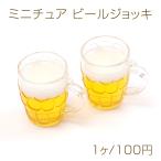 ショッピングハンドメイド ミニチュア ビールジョッキ プラスチック製 装飾用 3×4cm（1ヶ）