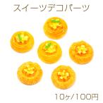 スイーツデコパーツ �