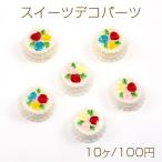 スイーツデコパーツ 