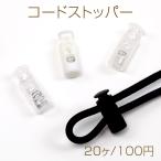  код стопор шнур длина настройка детали шнур останавливать шнурок прекращение сумка . Parker капот. шнур выпадение предотвращение детали пластиковый (20 штук )