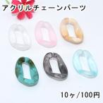 ¥¢¥¯¥ê¥ë¥Á¥§¡¼¥ó¥Ñ¡¼¥Ä ¥¥Ø¥¤ 26¡ß38mm¡Ú10¥ö¡Û