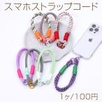 ショッピングスマホ ストラップ スマホストラップコード 0.6×33cm