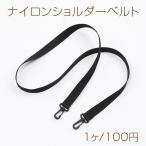 ナイロンショルダーベルト ショル�