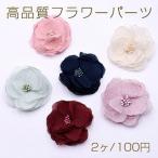 ショッピングフラワー 高品質フラワーパーツ クラフト 貼り付けパーツ 蕊の花【2ヶ】