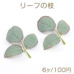  leaf. ветка оборудование орнамент для (6 штук )