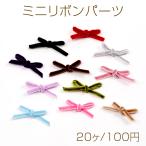 ミニリボンパーツ 細い ベロア ベル