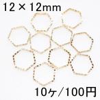 フレームパーツ UVレジン六角形 ローレット ゴールド 12×12mm(10ヶ)