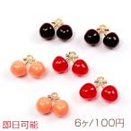 【即日可能】さくらんぼチャーム チェリーチャーム 合金製 樹脂チャーム 約13×16mm(6ヶ)
