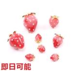 【即日可能】いちごチャーム 樹脂製イチゴチャーム かわいいフルーツチャーム 苺チャーム パール付き レッド