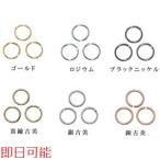 【Beads & Parts 即日発送】丸カン (5g) 0.8x7mm