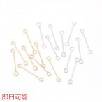 【即日可能】両サイド9ピン 両端カン付き9ピン 両カン付きコネクターパーツ 極細 強度あり  0.3×15mm（20ヶ）