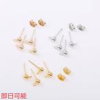 【即日可能】最安値挑戦中!ポストピアス ボール 4mm カン付き(40ヶ)