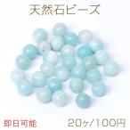 【即日可能】天然石ビーズ アマゾナイト 丸玉 4mm（20ヶ）