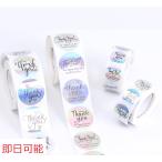 【Beads & Parts 即日発送】Thank Youシール サンキューシール ありがとう ラッピングシール MIX 幅約28mm 1巻(約500枚)※メール便不可