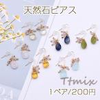 天然石ピアス ビース×雫カット フックピアス【1ペア】