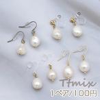 淡水パールピアス/ノンホールピアス...