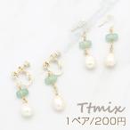 淡水パール×天然石ピアス/イヤリン...