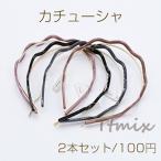 カチューシャ ヘアアクセサリー ウェーブA アクリル×金属【2本セット】