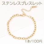  нержавеющая сталь браслет овальный дизайн цепь электрический металлизированный обработка SUS304 длина примерно 17+6cm( 1 шт. )