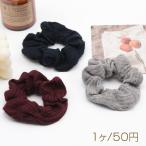 シュシュ ニット 秋冬 