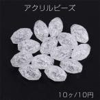 Yahoo! Yahoo!ショッピング(ヤフー ショッピング)アクリルビーズ クラック加工 ひし形カット 11×17mm ホワイト（10ヶ）