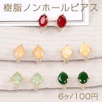 樹脂ノンホールピアス オーバル 樹脂ストーン付き カン付き 9.5×14mm ゴールド（6ヶ）