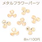 metal цветок детали три . цветок бисер колпак детали metal цветок сиденье детали шайба цветок очарование детали 14mm(8 штук )