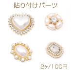 貼り付けパーツ ラインストーン＆パール貼付けパーツ メタル貼り付けパーツ 長方形型 ラウンド オーバル ハート型 ゴールド