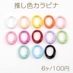 推し色カラビナ 推しカラーカラビ�