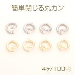 簡単閉じる丸カン 従来の丸カンよ�