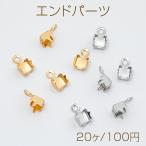 エンドパーツ 銅製 チェーンエンド 