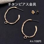 チタンピアス金具 不規則オーバルフープ カン付き 22×30mm ゴールド【4ヶ】