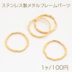 ステンレス製メタルフレームパーツ