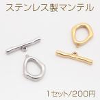 ステンレス製マンテル 不規則しず�