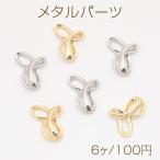 メタルパーツ 結び目デザイン リボ�