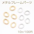 メタルフレームパーツ オーバル 楕�