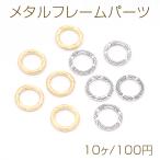 メタルフレームパーツ ラウンド 幾�
