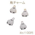 鳥チャーム 鳥モチーフ ホワイト シマエナガ 生き物チャーム エポチャーム メタルチャーム 約11×14mm（4ヶ）