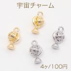 宇宙チャーム 地球儀 地球 宇宙 星 天体観測 神秘的 メタルチャーム 約8×14mm（4ヶ）